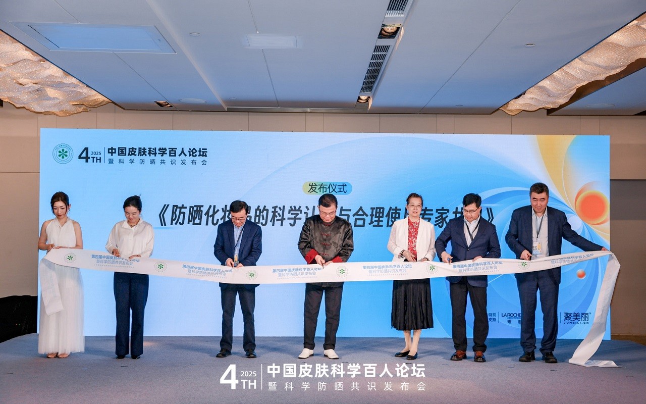 图5：《防晒化妆品的科学认识与合理使用专家共识》正式发布.jpg
