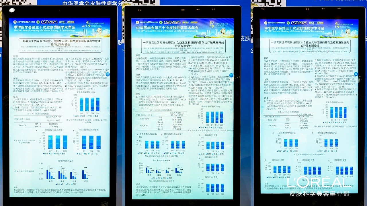 图3：理肤泉壁报.jpg