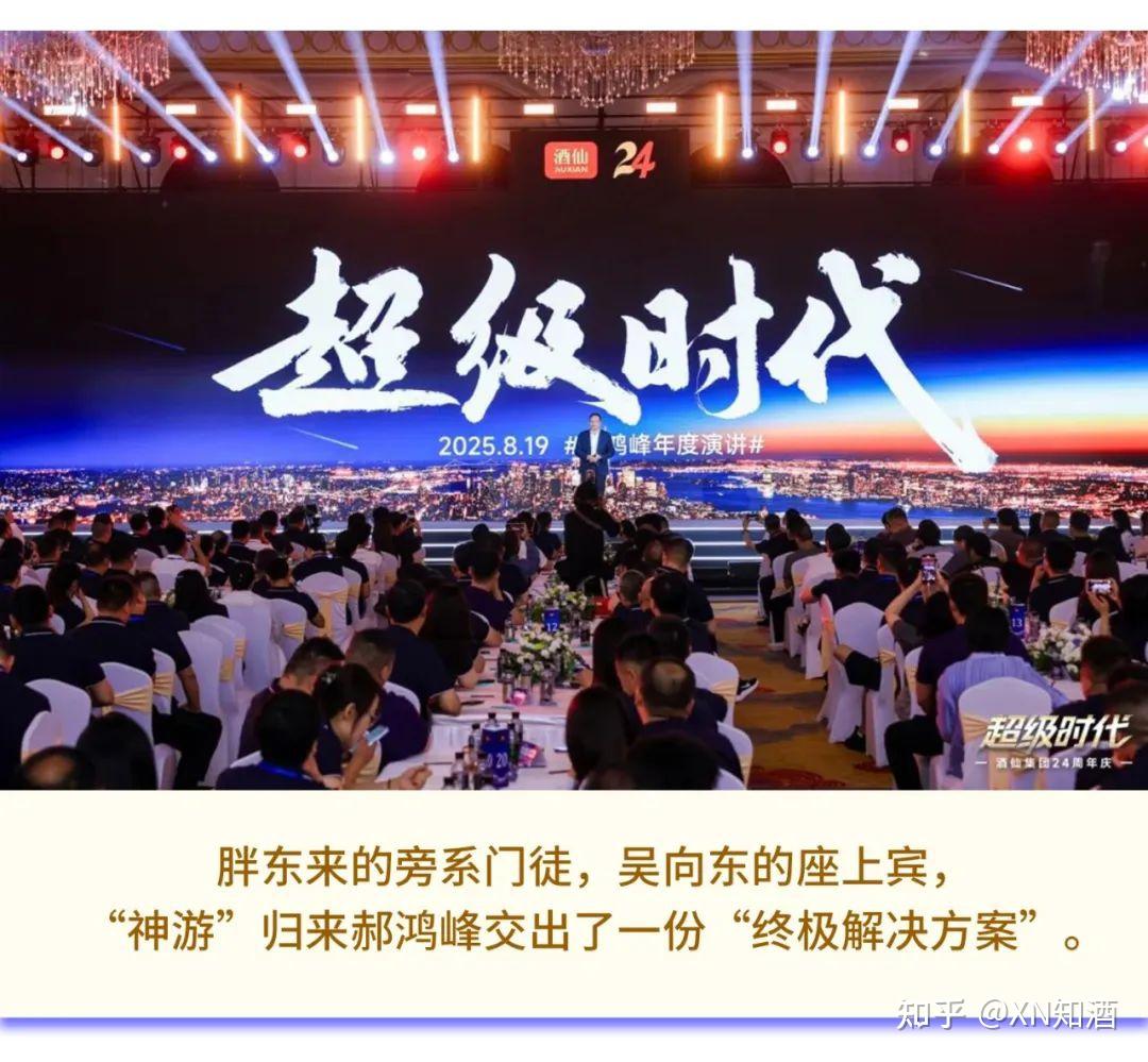 郝鸿峰最新演讲“私房话”：看酒仙超级店的“万有引力”