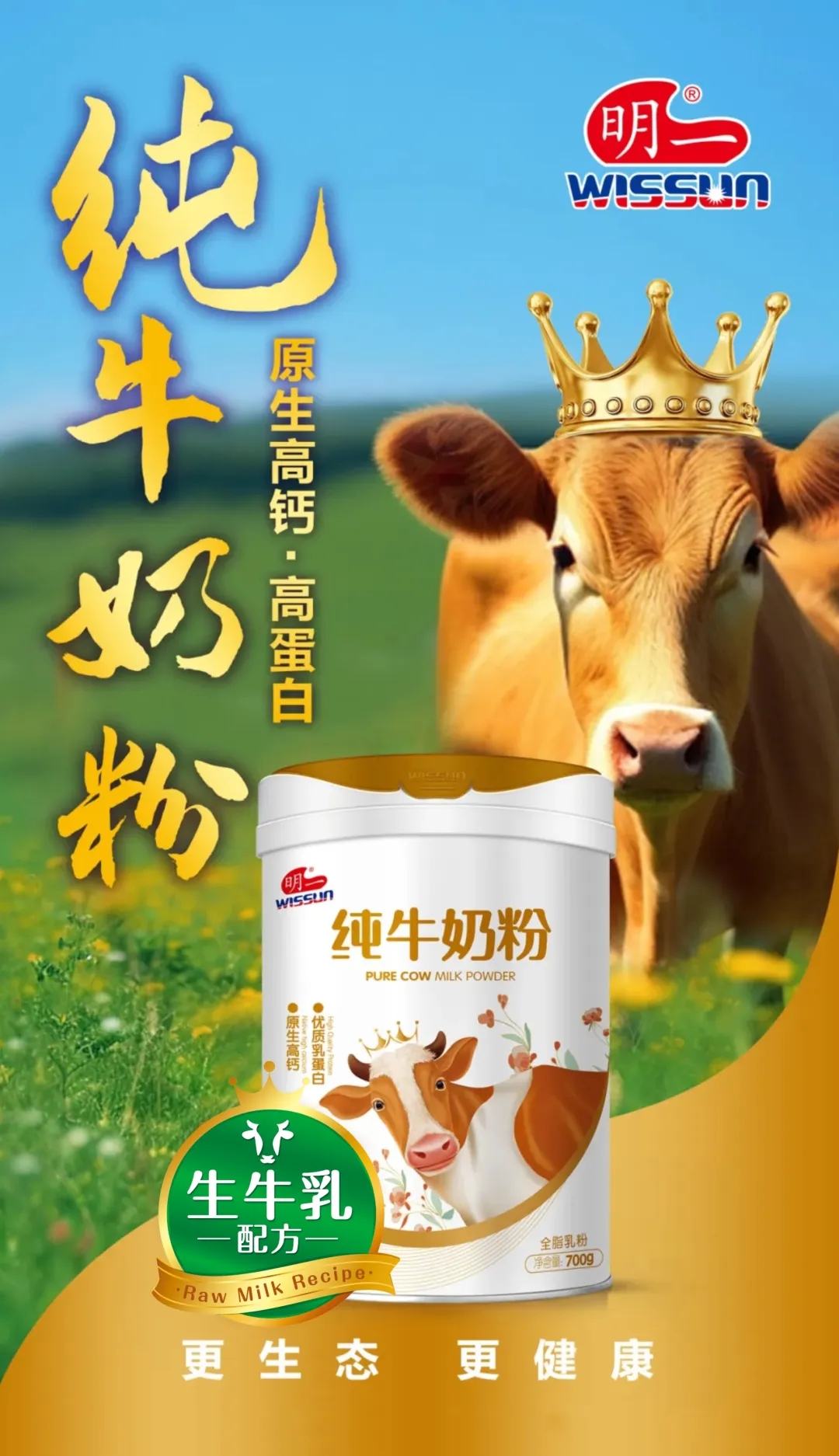 纯牛奶粉海报.jpg